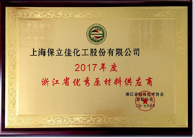 2017 Outstanding Raw Material Supplier
