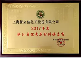 2017 Outstanding Raw Material Supplier